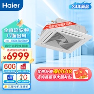 海尔（Haier）中央空调3匹/5匹天花机吸顶空调嵌入式 二级/一级能效 全直流变频节能省电 强劲冷暖 商用天井机 3匹 二级能效 全直流变频+三菱电机+自清洁