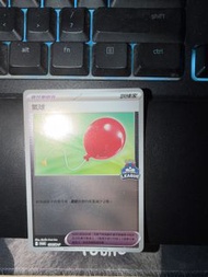 PTCG 中文 氣球 GBL
