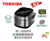 東芝 - RC-10IRPH 低醣磁應電飯煲 1公升 備長炭本厚釜 (原裝行貨)