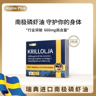 Algine/爱乐金瑞典进口纯南极高磷脂磷虾油omega-3高纯度深海鱼油Algine/Elgin Swedish imported pure20240424