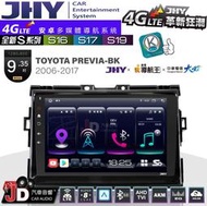 【JD汽車音響】JHY S系列 S16、S17、S19 TOYOTA PREVIA-BK 06~17 9.35吋安卓主機