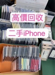 回收二手iPhone /iPad/Samsung   高價 現金/pm問價  （問價時直接講型號-內存）9月12更新