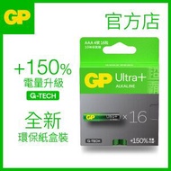 超霸 - GP Ultra+超特強鹼性電池 AAA 16粒裝 | 電量升級150% | 專利防漏技術 | 環保紙盒包裝