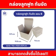 Corrugated Box KI125/M Polished Bottom B 3 Layers Brown Size 9.6x10.8x8.9 cm/11.2x13x27.2-20 Pieces/