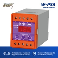 WIP W-PS3 & W-PS4 เฟสซีเลคเตอร์ (Phase Selector Phase Selector & Phase Protection)