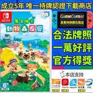 Switch 集合啦 動物森友會 動物之森 動森 Animal Crossing