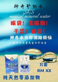 SKS Magical Mineral Water 神奇矿物水 15ml