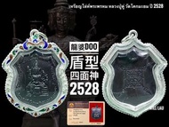 龍婆DOO盾型四面神 2528