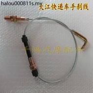 Handbrake Cable Dajiang Express Handbrake Cable Dajiang Motorcycle Three-Wheel Three-Wheel Four-Whee