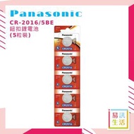 樂聲牌 - CR-2016/5BE / CR2016 Panasonic 鈕扣鋰電池 (五粒裝) -〔香港行貨〕