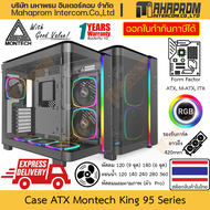 เคสคอมพิวเตอร์ ATX Montech รุ่น King 95 Pro ไฟ ARGB พัดลม 6 ตัว ตอนน้ำ 360 การ์ดจอ 420mm สินค้ามีประ