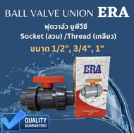 ERA UPVCบอลวาล์วหัวยูเนี่ยน ยูเนี่ยนบอลวาล์ว สีเทา ยี่ห้อ ERA ขนาด 4หุน 6หุน 1 นิ้ว True union ball valve UPVC