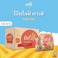 (ยกลัง 12 ถุง) OatLife นมข้าวโอ๊ต รสชานม ตราโอ๊ตไลฟ์
