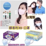 最後2盒現貨 幼童台灣醫用3D立體口罩