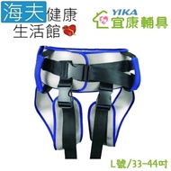 【海夫健康生活館】 宜康 病患移位裝置 (未滅菌)宜康YIKA 移位腰帶 跨下可拆 L號(YKB001)