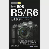 今すぐ使えるかんたんmini Canon EOS R5/R6 完全活用マニュアル