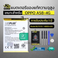 แบตเตอรี่ OPPO A58 4G แท้ แบต OPPO A58 4G Battery BLPA19 แบตโทรศัพท์ A58 4G ความจุสูง ประกัน 1 ปี