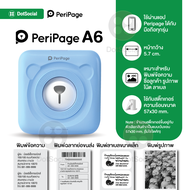 [ส่งด่วน] ของแท้ Peripage + Paperang เครื่องปริ้นพกพา Peripage A6 เครื่องปริ้นไร้หมึก เครื่องปริ้นสต