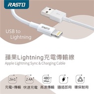 RASTO RX33 蘋果 Lightning 充電傳輸線 2M