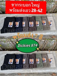 กางเกงขากระบอก Dickie กางเกงขากระบอกดิกกี้ dickies 874 ขากระบอกใหญ่ พร้อมส่ง 7 สี