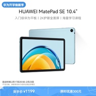 HUAWEI MatePad SE 10.4英寸2023款华为平板电脑2K护眼全面屏 影音娱乐教育学习平板8+128GB WiFi 海岛蓝