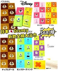 日本🇯🇵Disney 卡通全棉大浴巾
