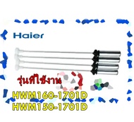 อะไหล่ของแท้/โช๊คเครื่องซักผ้าไฮเออร์/ยกชุด 4 ชิ้น/0030815108B/+ 4 ชิ้น/Damping Component/รุ่น HWM16
