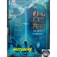 Turn Over The Time To Be Part 2 Volume 9