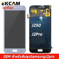 หน้าจอ J2(2018) J250 J2 Pro จอโทรศัพท์ LCD Screen Display Touch samsung J2(2018) J250 J2 Pro