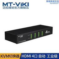新品邁拓4口HDMI分配器1進4出4K高清電腦電視分頻器3DHDMI一拖四