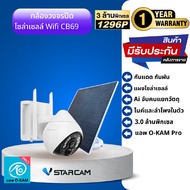 VStarcam กล้องวงจรปิดไร้สายไวไฟ+แผงโซล่าเซลล์ แบตเตอรี่