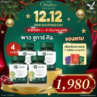 ของแท้ส่งฟรี โปร 4 กระปุก POW Zukar Q พาว ซูการ์ คิว อาหารเสริมบล็อคน้ำตาล 1 กระปุก มี 30 แคปซูล Hap