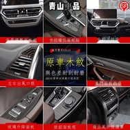 Suitable For BMW New X3/x4 Car Interior Supplies iX3 Peach Wood Grain Modified Central Control Gear 