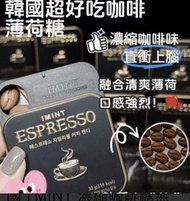 韓國CU便利商店限定韓國 I'MINT 濃縮咖啡糖無糖木糖醇 32g