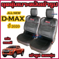 All New D-Max 2020-2024 แบบ 4 ประตู และ แค็ป ครบชุด ชุดหุ้มเบาะแบบสวมทับ ดีแม็ก มีให้เลือกสี หนังอย่างดี คลุม เบาะ รถ หุ้ม เบาะ รถยนต์ ชุดหนังหุ้มเบา2