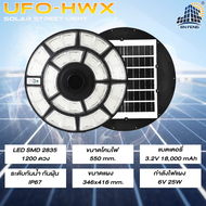 JD-UFO solar cell JD ไฟแสงอาทิตย์ JD Solar lights UFO เปลี่ยนได้ 3 สี ไฟโซล่าเซลล์ 3500W โคมไฟโซล่าเ