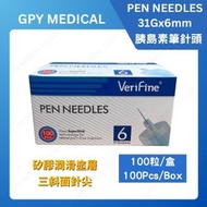 Verifine胰島素筆針頭 (100粒/盒)31Gx6mm
