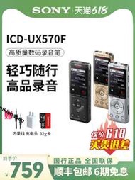 Sony/索尼錄音筆ICD-UX570F專業高清降噪上課用學生隨身播放器