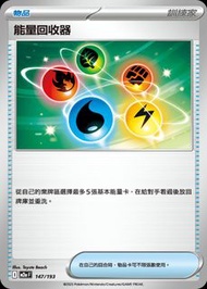 Pokemon Card (PTCG) 中文版 能量回收器
