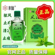 【现货】【水仙】 风油精 6ml*1瓶/盒 水仙风油精老牌子官方旗舰店正宗蚊虫叮咬止痒清凉油3/6/9ml止痒9/4fj 【In stock】【Water Lily】Vaporub 6ml*1 bot