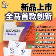 【12小时内出货】Sevenplus 精华糖 100% 原装正品