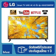 (สินค้าพร้อมส่งจากไทย) LG Smart TV UHD 4K WebOS 43UQ7500 43 นิ้ว รุ่น 43UQ7500PSF