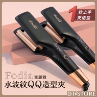 Fodia Fuliya Water Ripple QQ Styling Clip S-1/S-3/S-5 Double Tube/Three Tube/U Type [DT STORE] [AA00