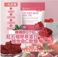 韓國BOTO紅石榴膠原蛋白維他命C軟糖
