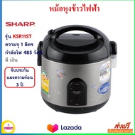 หม้ออุ่นทิพย์ไฟฟ้า SHARP ชาร์ป รุ่น KSR11ST ความจุ 1 ลิตร กำลังไฟ 485 วัตต์ หม้อหุงข้าวไฟฟ้า หม้ออุ่นทิพย์ หม้อนึ่ง หม้อหุงข้าว เครื่องใช้ไฟฟ้า