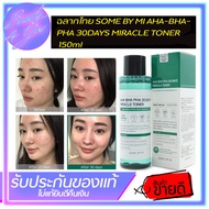 ฉลากไทย SOME BY MI AHA-BHA-PHA 30DAYS MIRACLE TONER 150ml จากเกาหลี