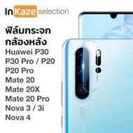 ฟิล์มกล้อง กระจก Huawei P30 / P30 Pro / Mate 20 / Mate 20X / Mate 20 Pro / Nova 4 / P20 Pro / P20 / Nova 3i / Nova3 กระจกกล้อง กล้องหลัง ฟิล์มกระจก กระจกนิรภัย 2.5D