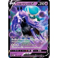 Calyrex V / こくばバドレックスV 082/184 RR | [S8b] VMAX Climax | Japanese Pokemon Trading Card Game