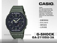國隆 手錶專賣店 GA-2110SU-3A G-SHOCK 迷彩 樹脂錶帶 耐衝擊構造 防水 GA-2110
