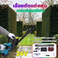 Uline เลื่อยตัดแต่งพุ่ม เครื่องตัดแต่งกิ่งไม้ 24v ใบมีดคู่เครื่องตัดแต่งพุ่มไม้ไฟฟ้าไร้สายเครื่องมือทำสวนเลื่อยตัดแต่งต้นไม้สวิตช์คู่เครื่องตัดแต่งพุ่มไม้ไร้แปรงถ่าน ส่งเครื่องมือครบชุด